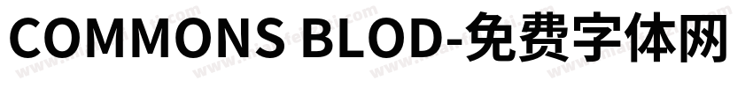 COMMONS BLOD字体转换